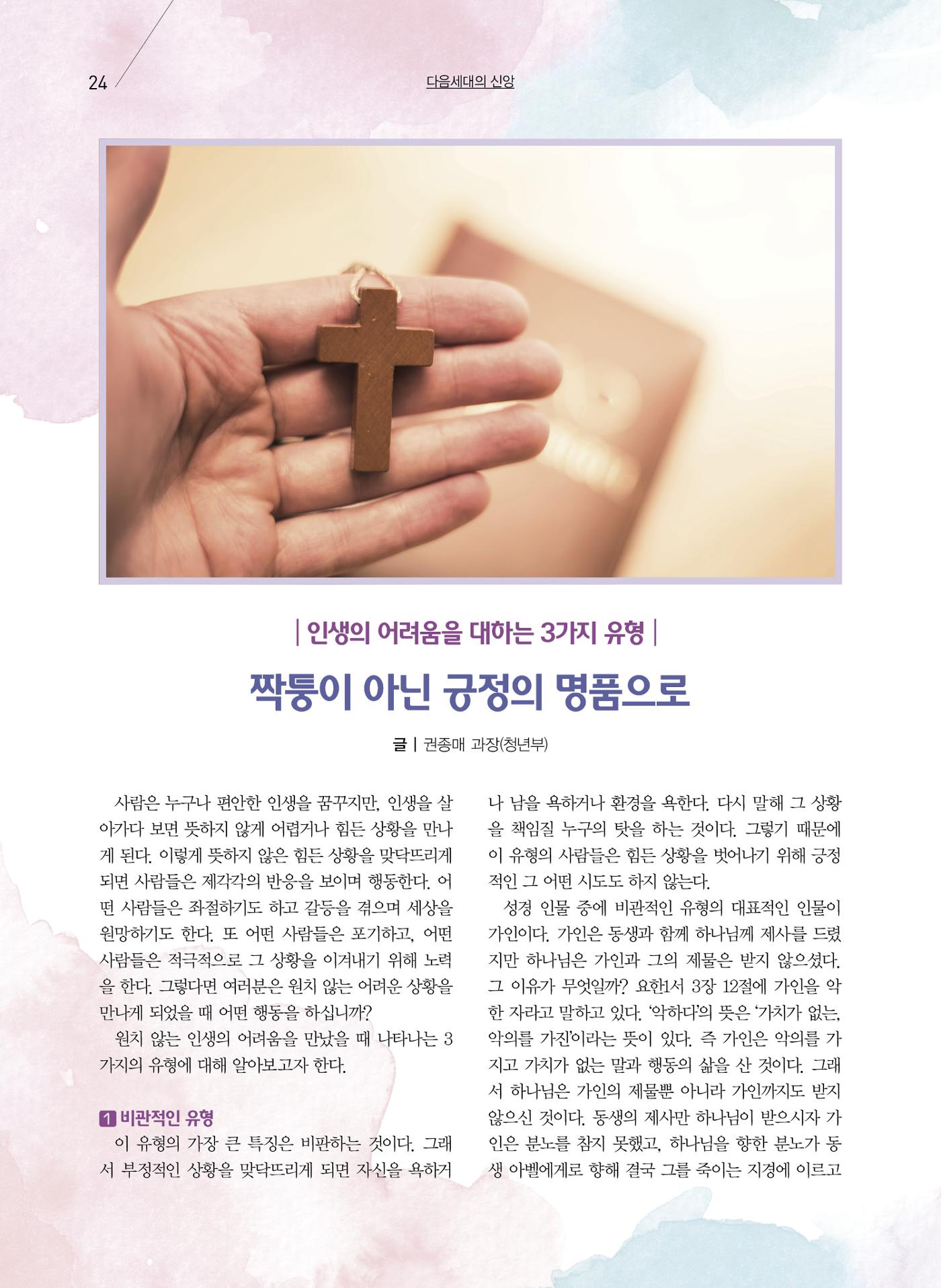 구세공보2022년 6월호 24페이지