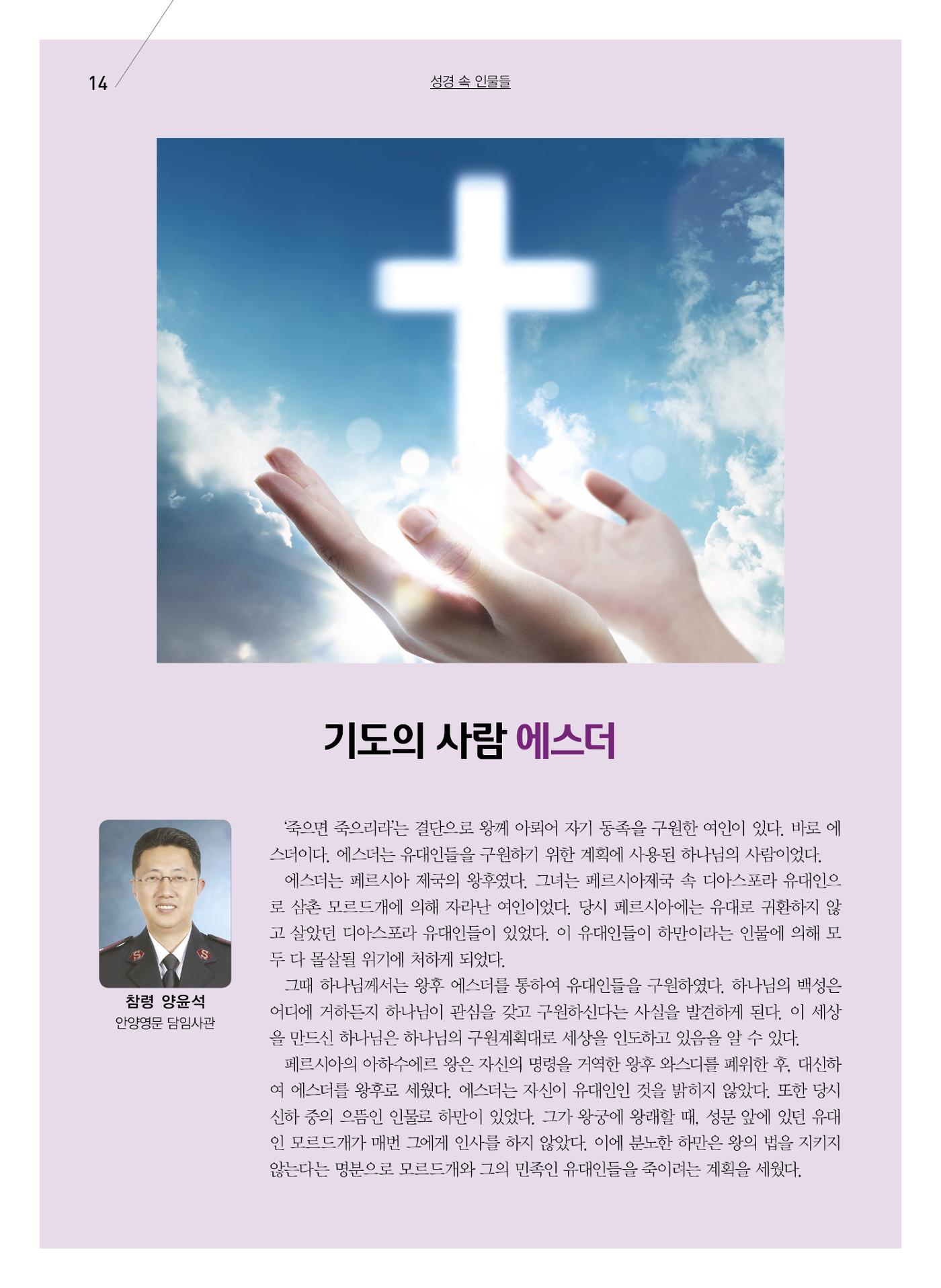구세공보2022년 6월호 14페이지