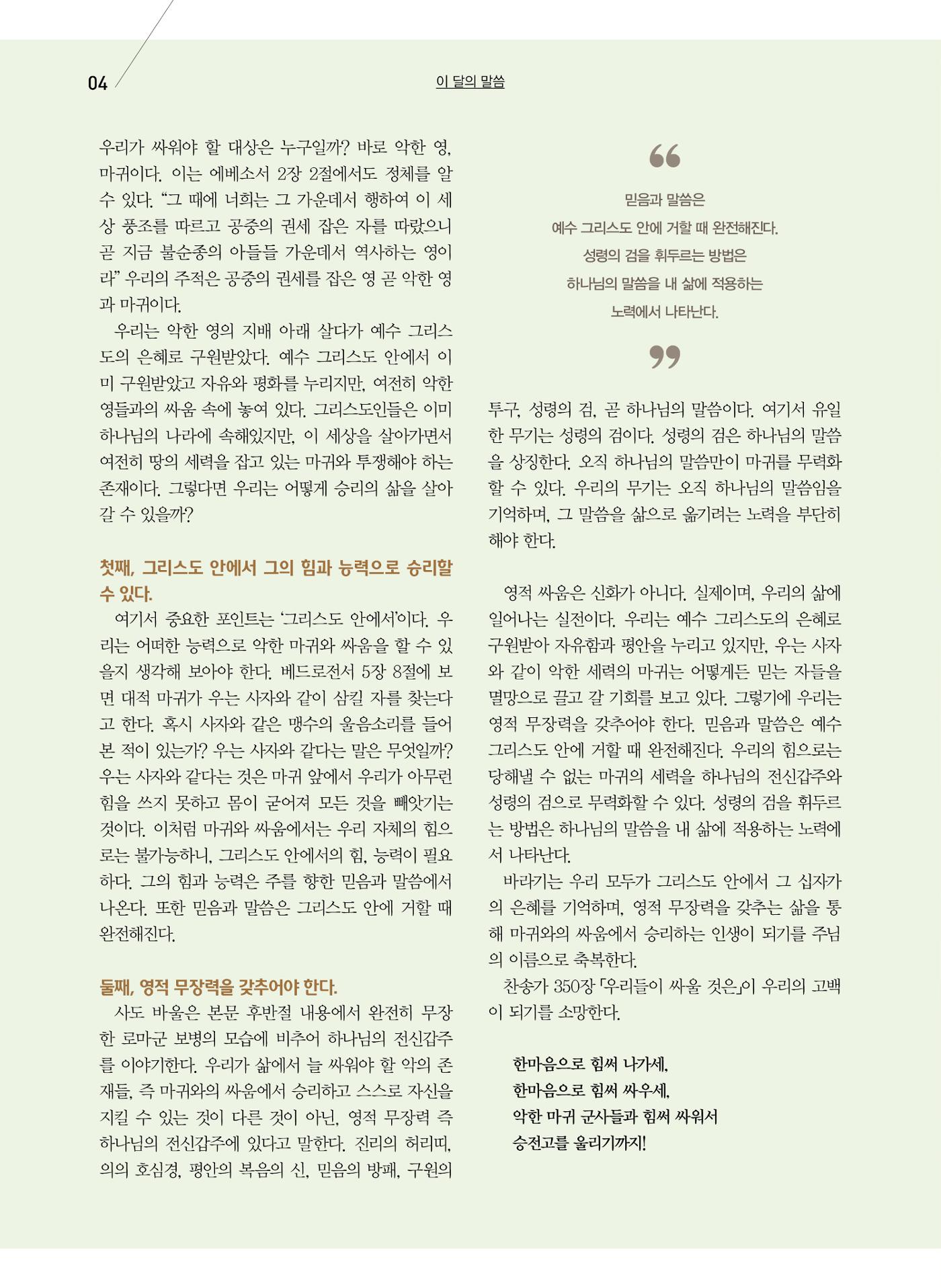 구세공보2022년 6월호 4페이지