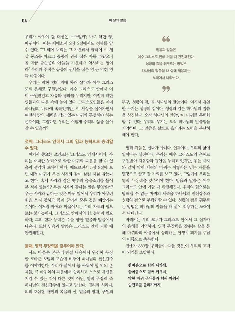 구세공보2022년 6월호 4페이지