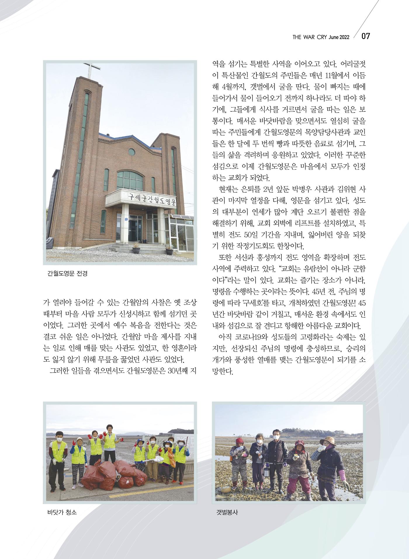 구세공보2022년 6월호 7페이지