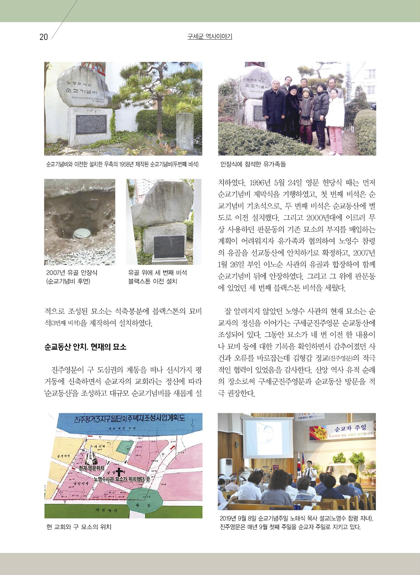 구세공보2022년 6월호 20페이지
