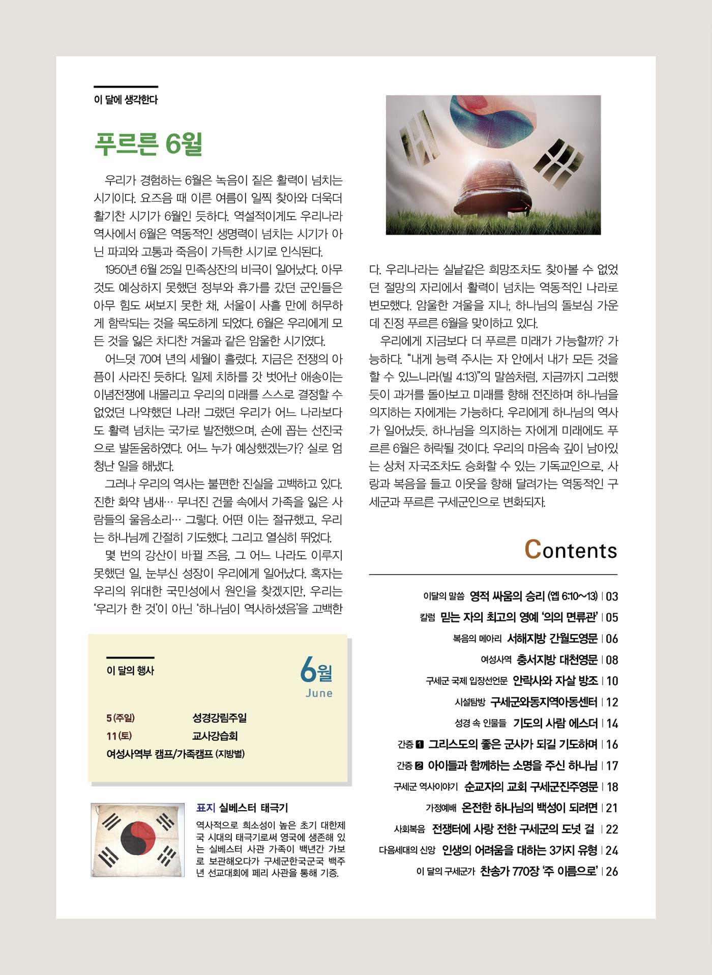 구세공보2022년 6월호 2페이지