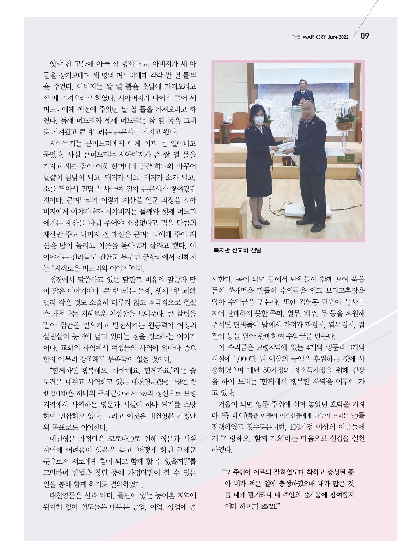구세공보2022년 6월호 9페이지