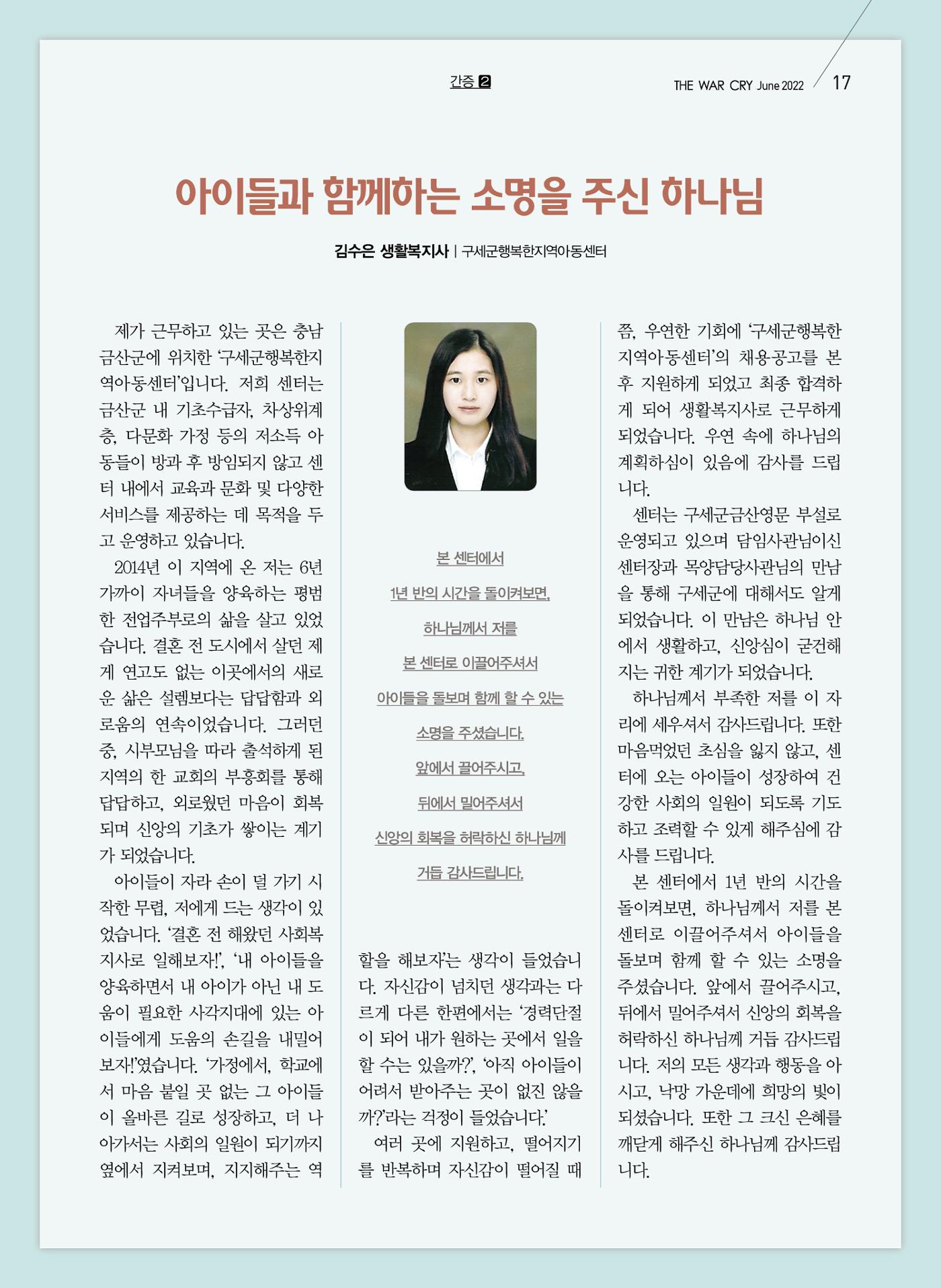 구세공보2022년 6월호 17페이지