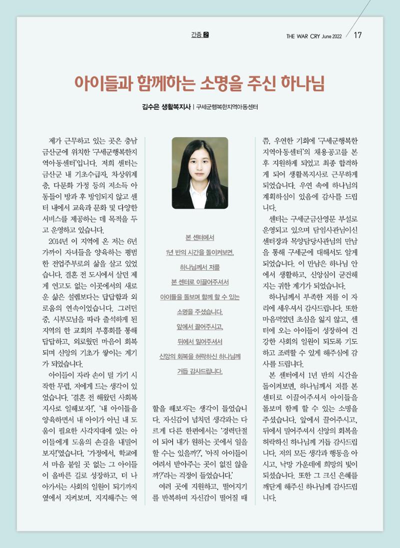 구세공보2022년 6월호 17페이지