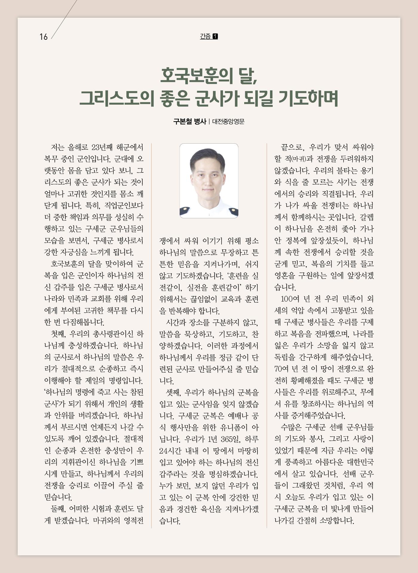 구세공보2022년 6월호 16페이지