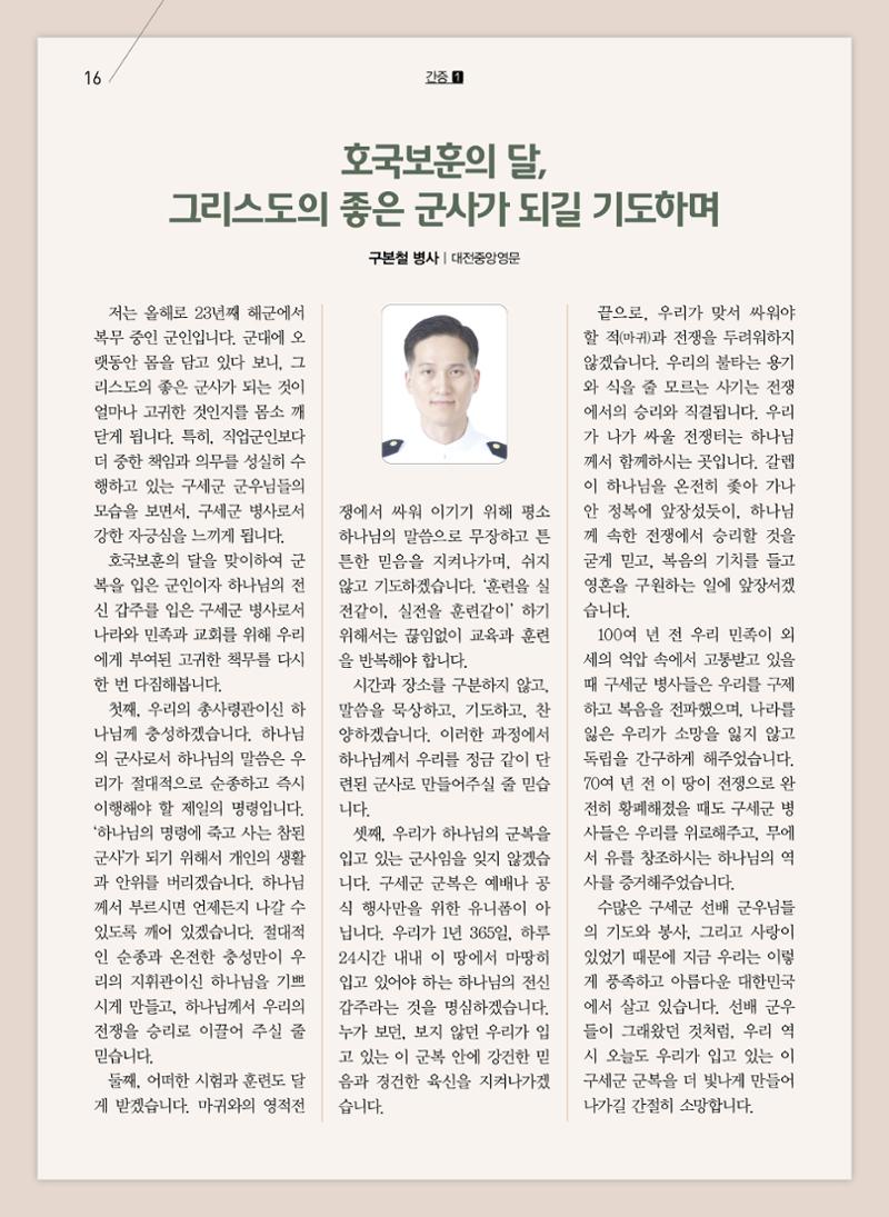 구세공보2022년 6월호 16페이지