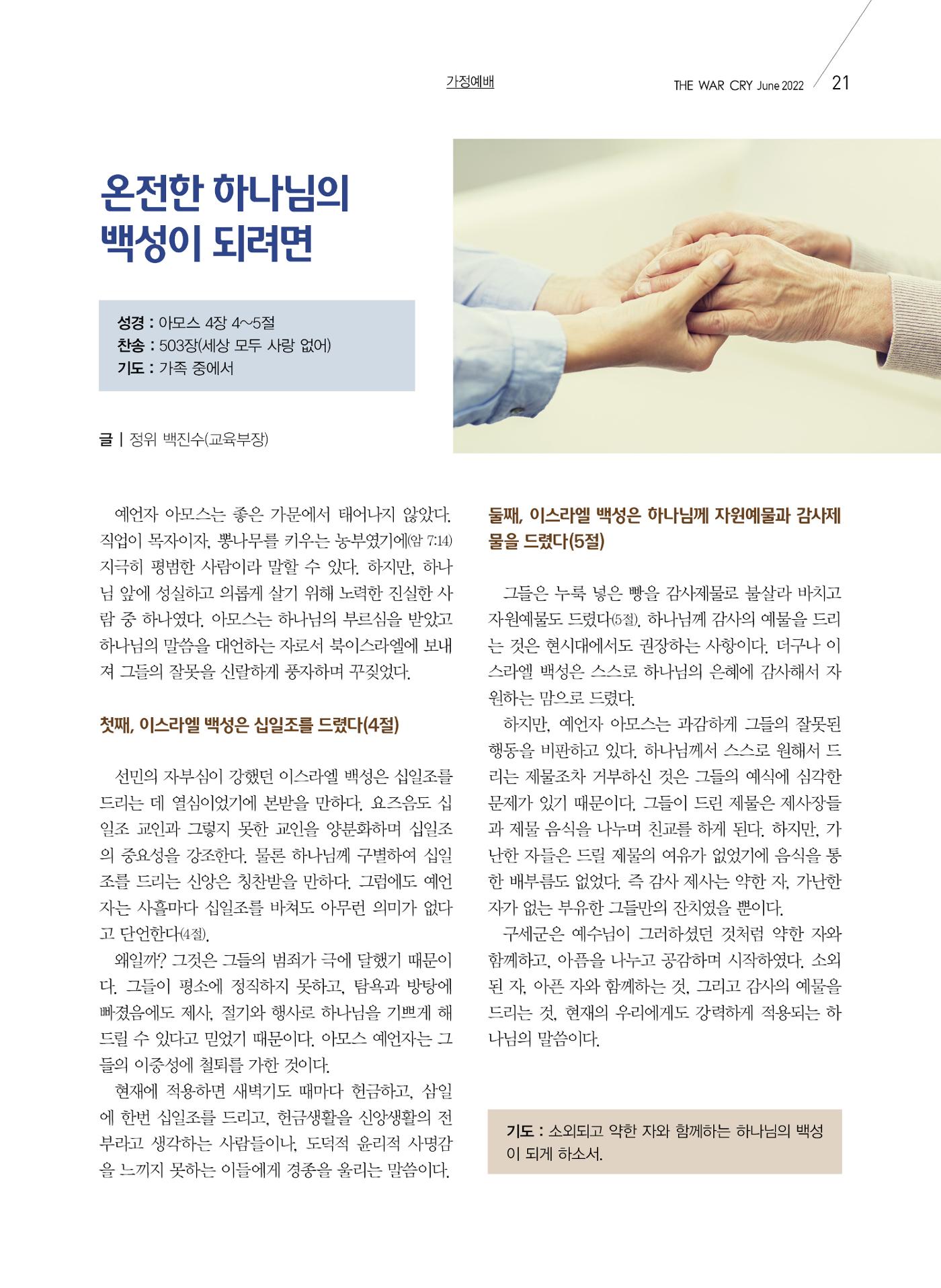 구세공보2022년 6월호 21페이지