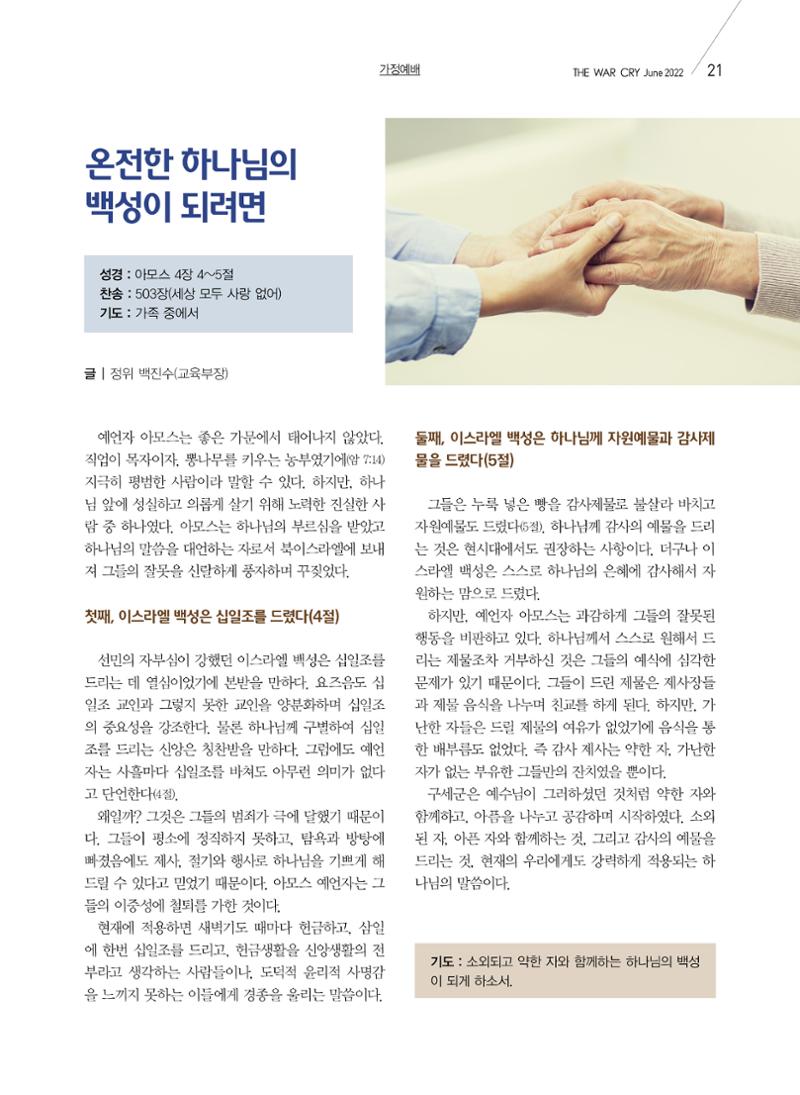 구세공보2022년 6월호 21페이지