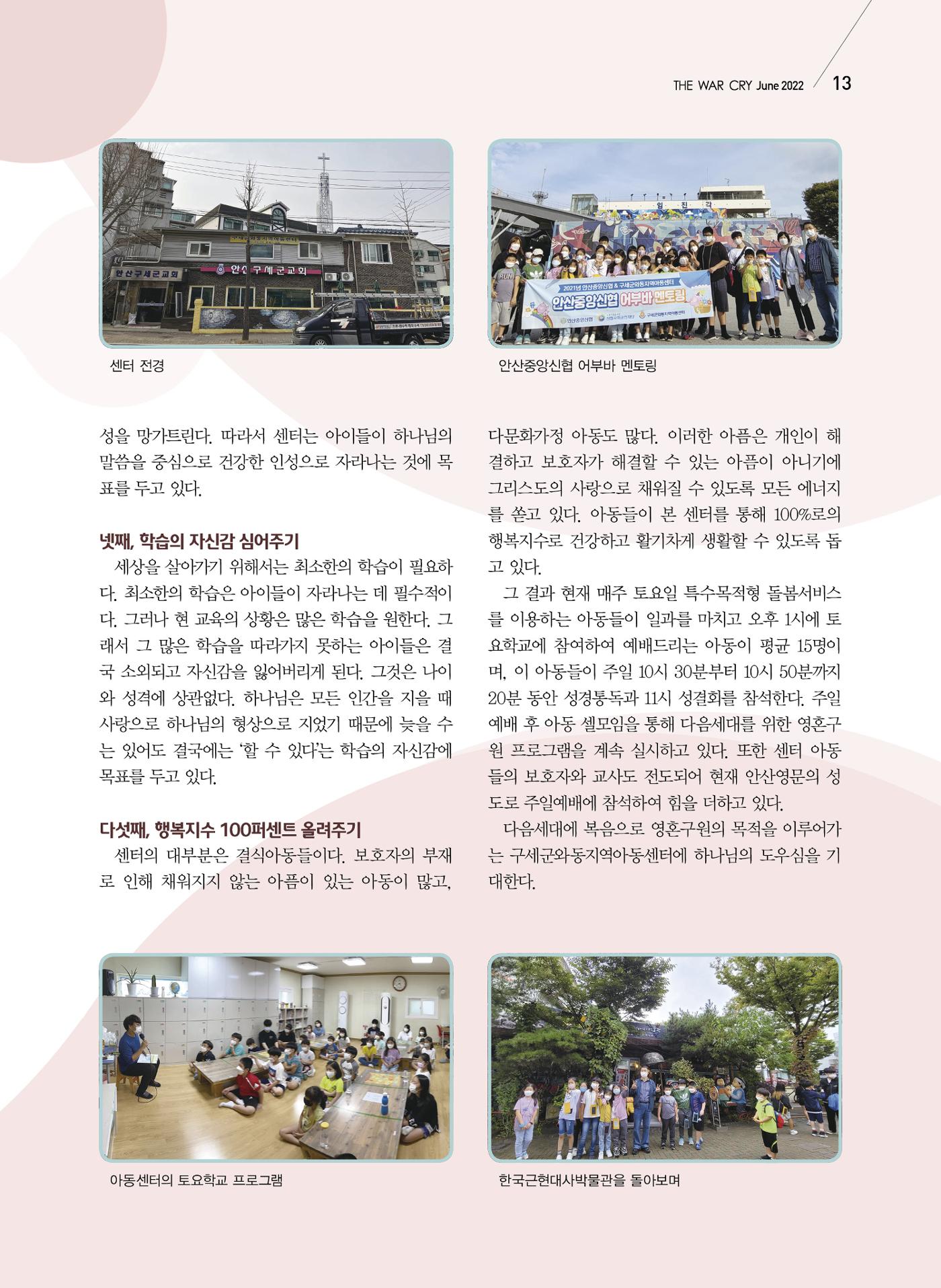 구세공보2022년 6월호 13페이지