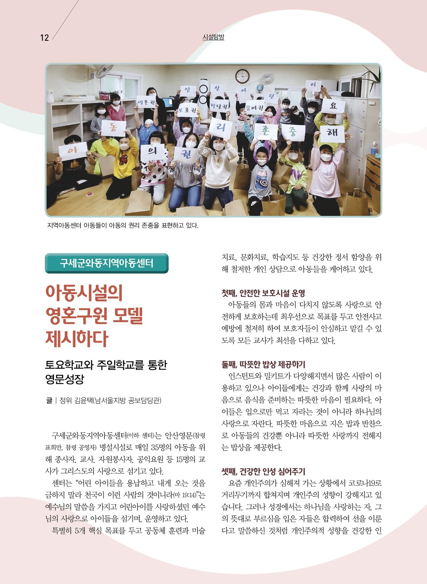 구세공보2022년 6월호 12페이지