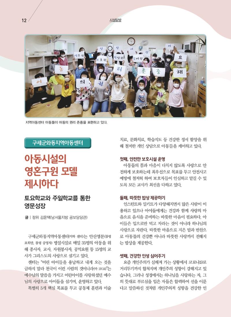 구세공보2022년 6월호 12페이지