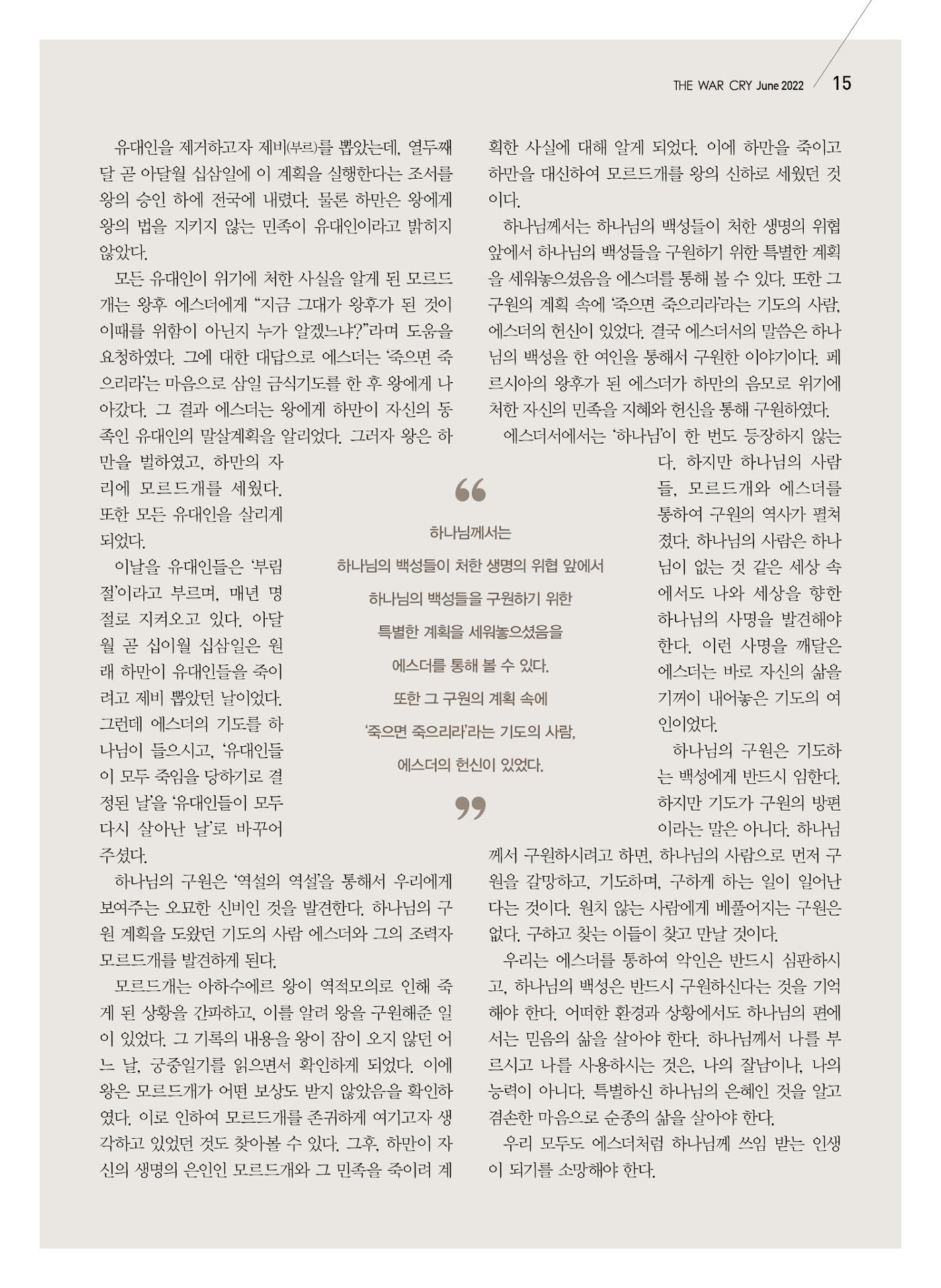 구세공보2022년 6월호 15페이지
