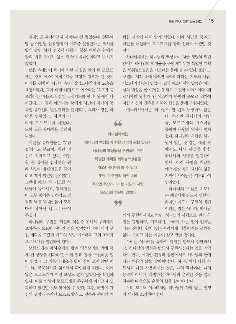 구세공보2022년 6월호 15페이지