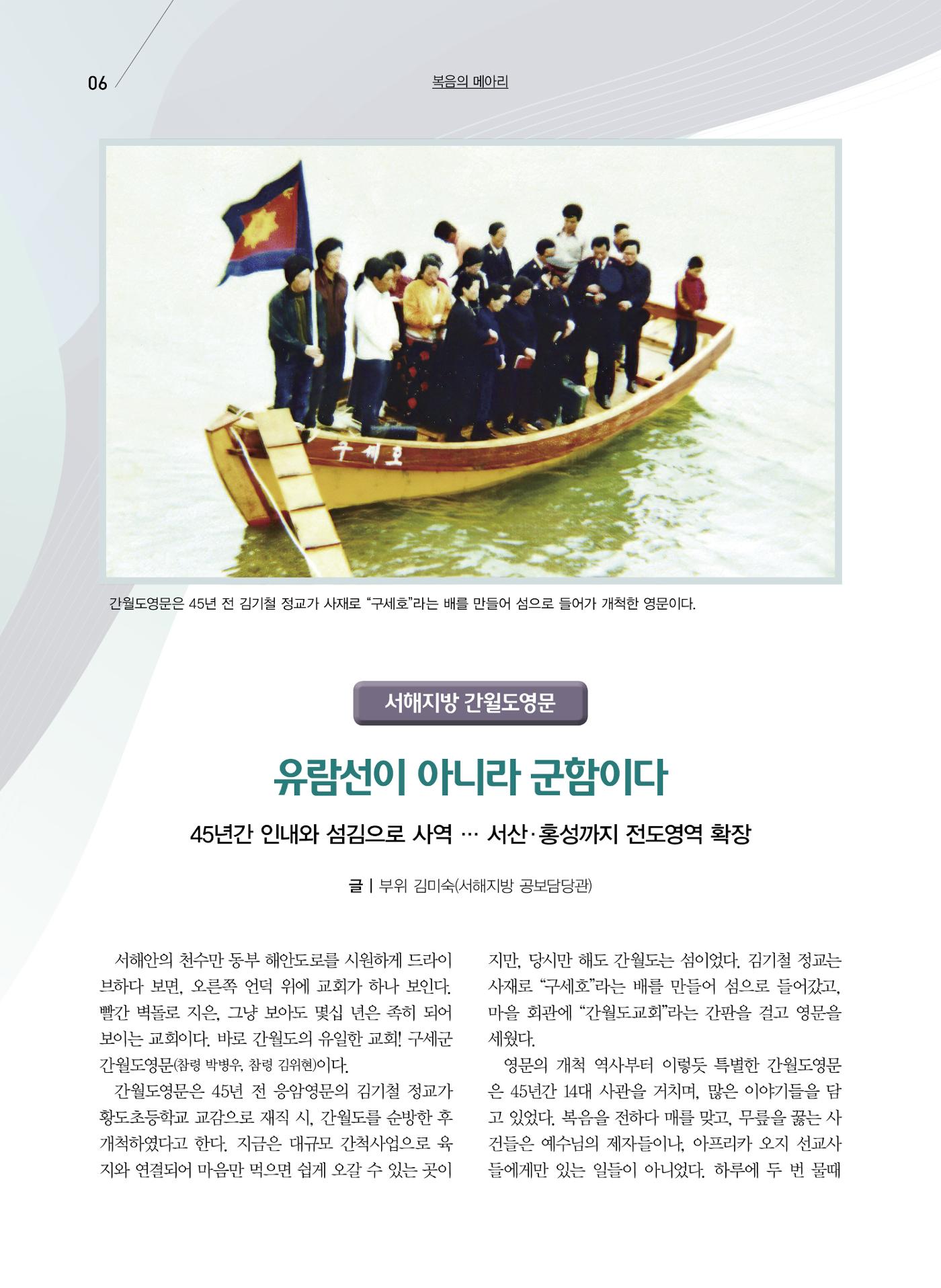 구세공보2022년 6월호 6페이지