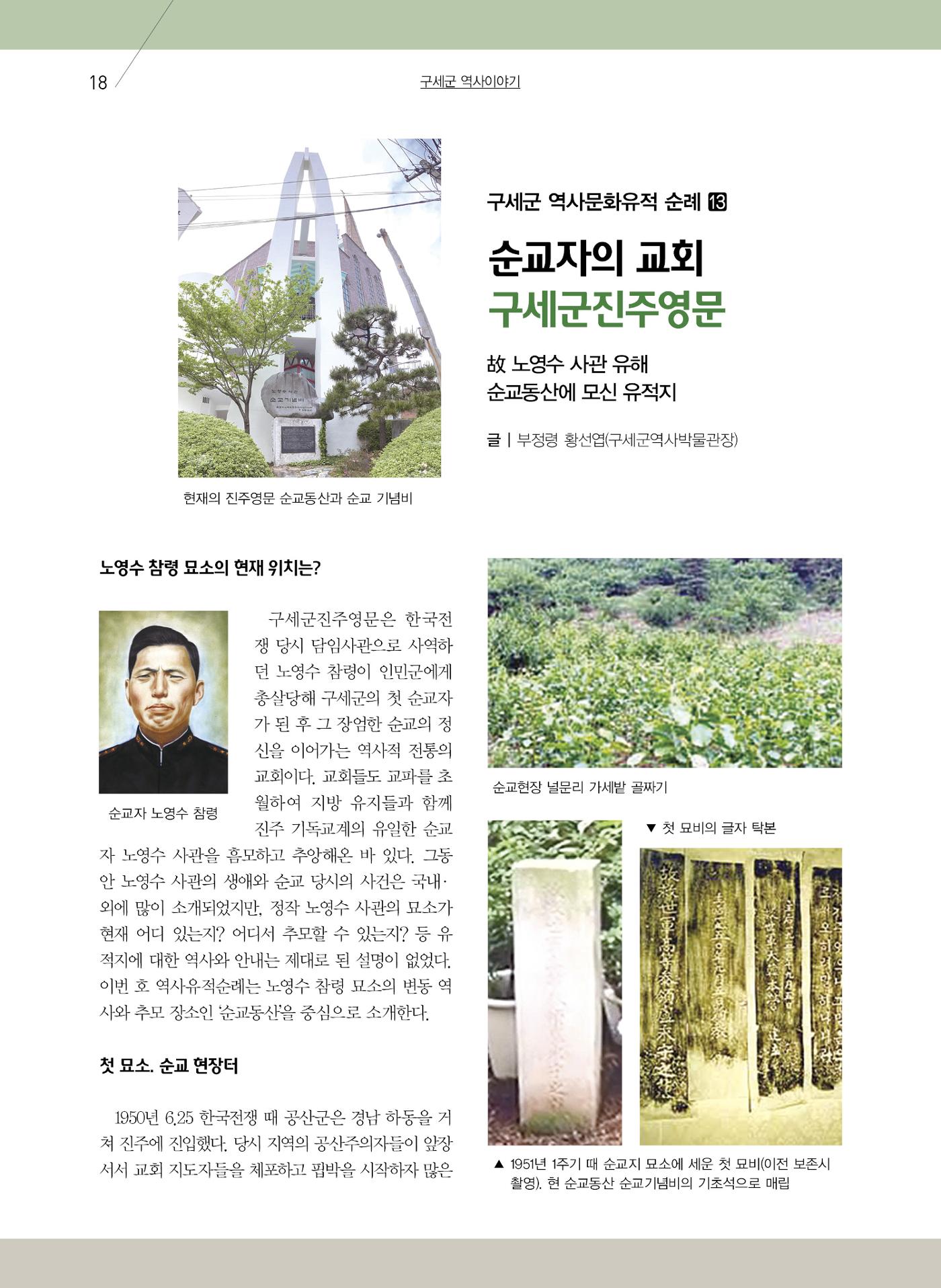 구세공보2022년 6월호 18페이지