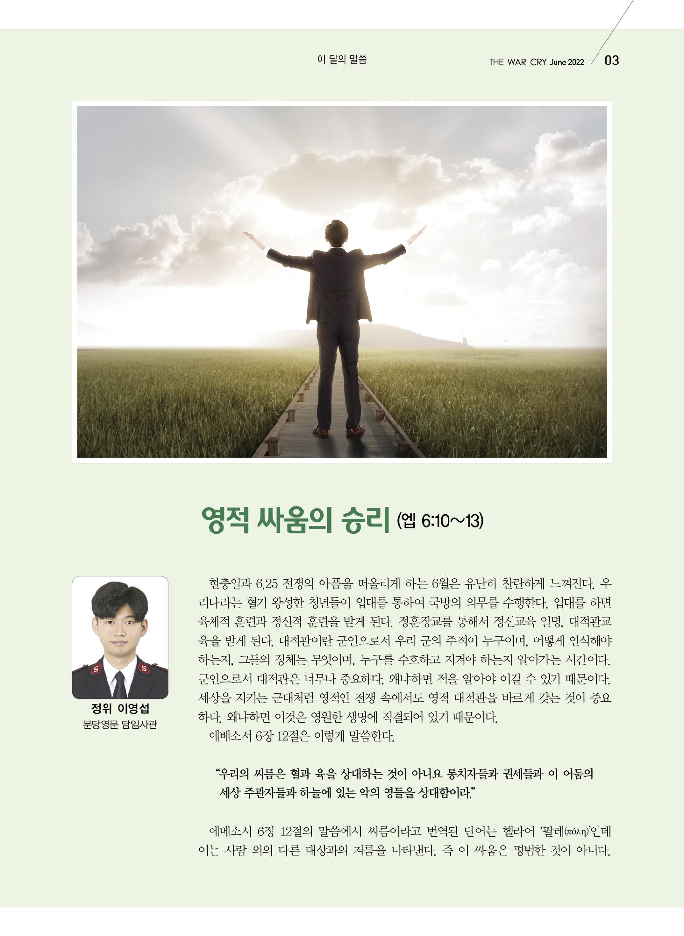 구세공보2022년 6월호 3페이지