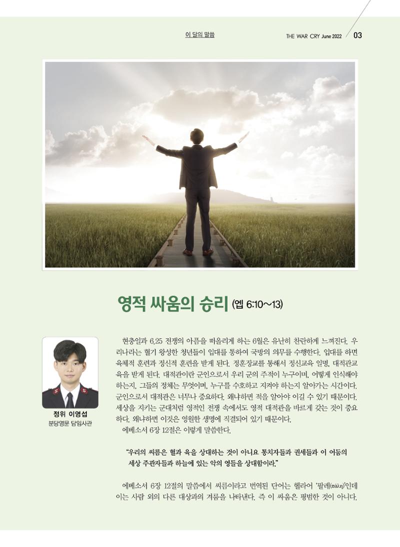 구세공보2022년 6월호 3페이지