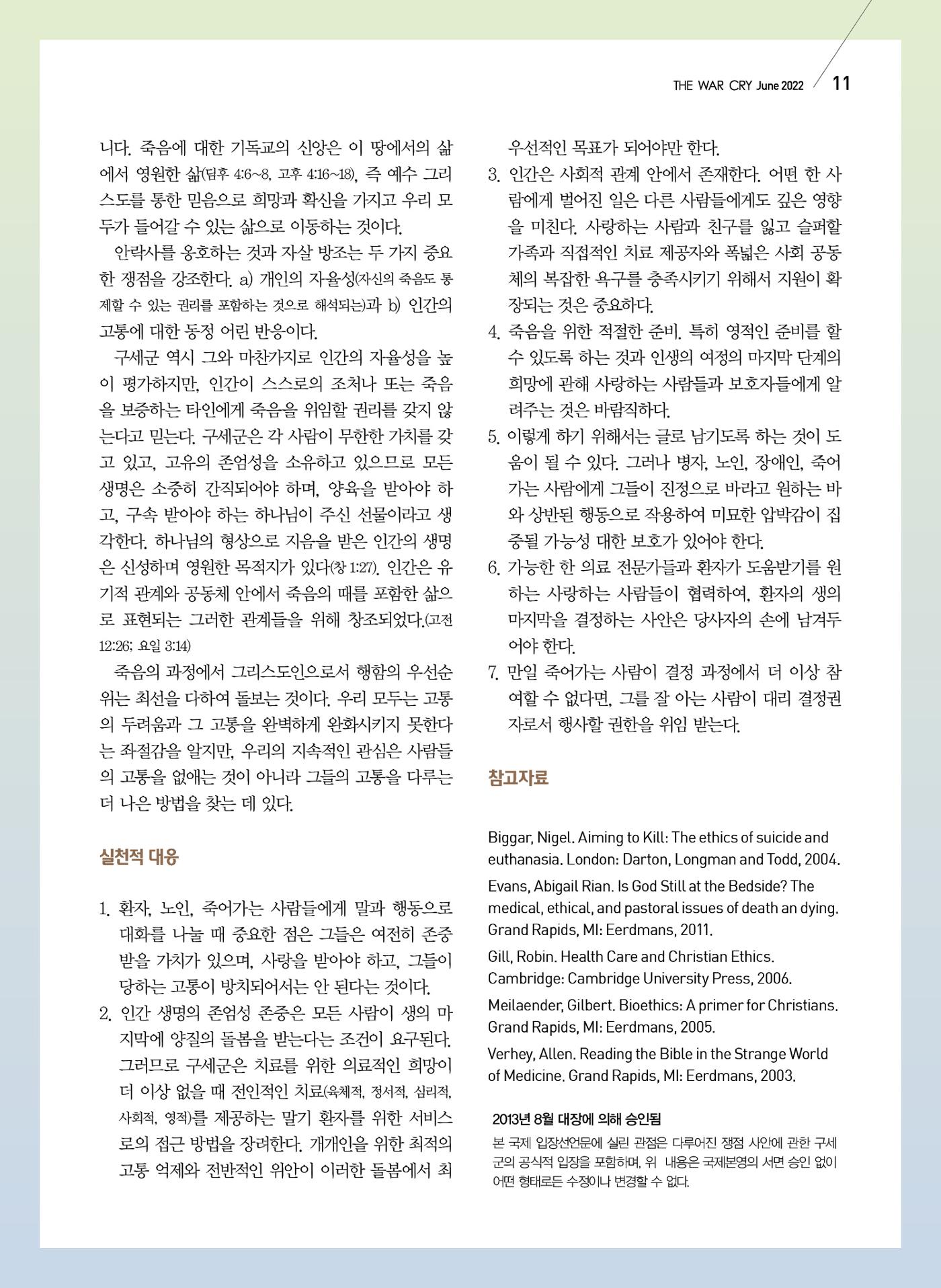 구세공보2022년 6월호 11페이지