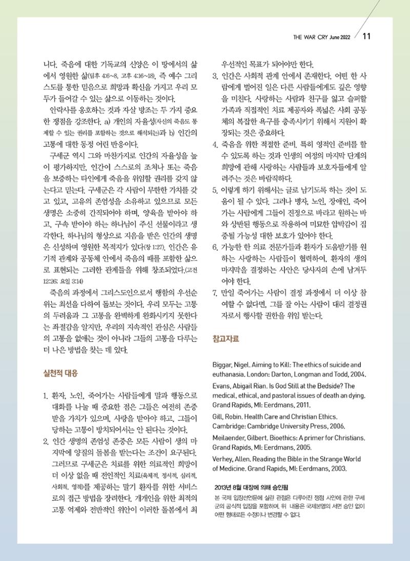 구세공보2022년 6월호 11페이지