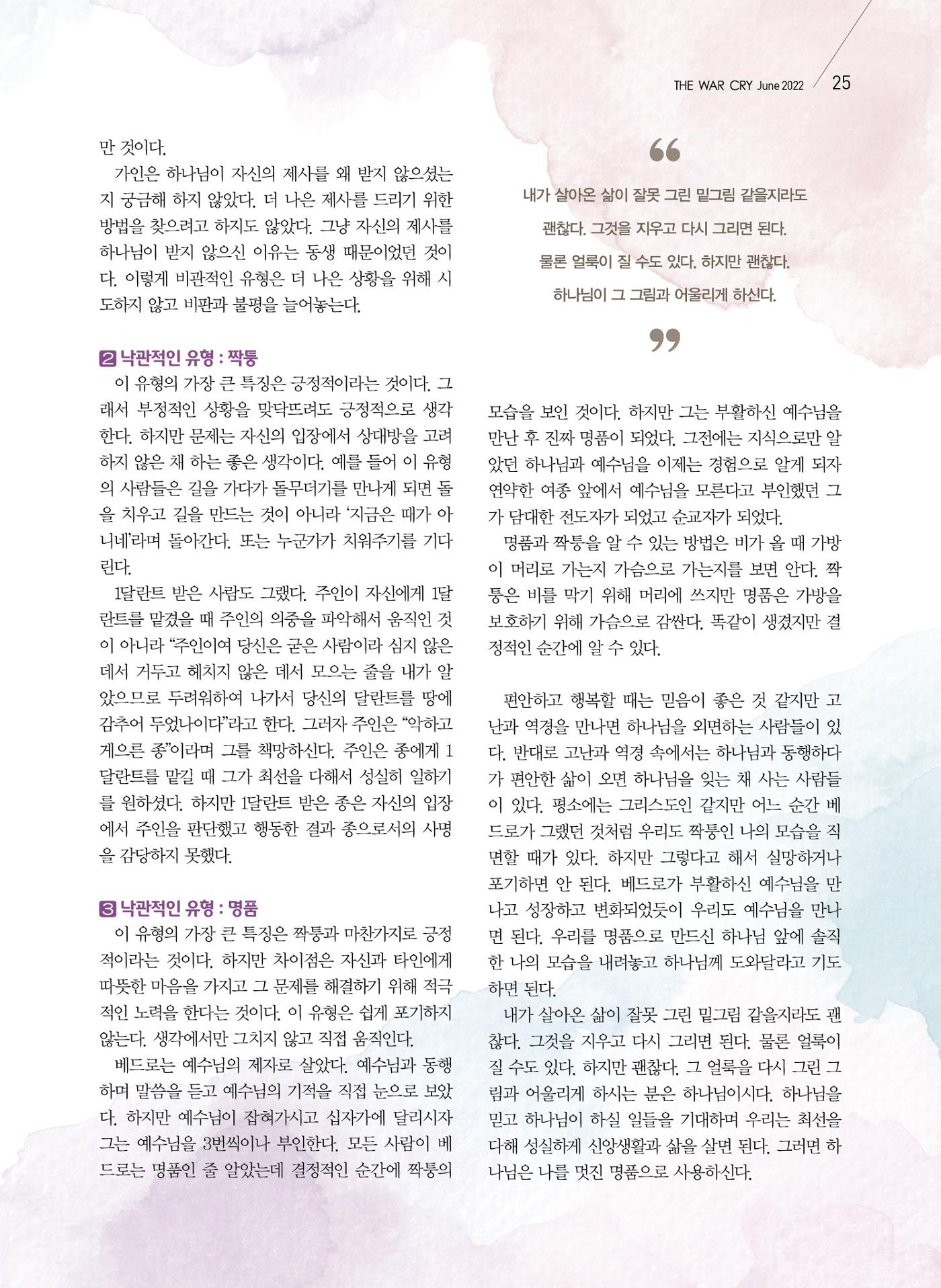 구세공보2022년 6월호 25페이지