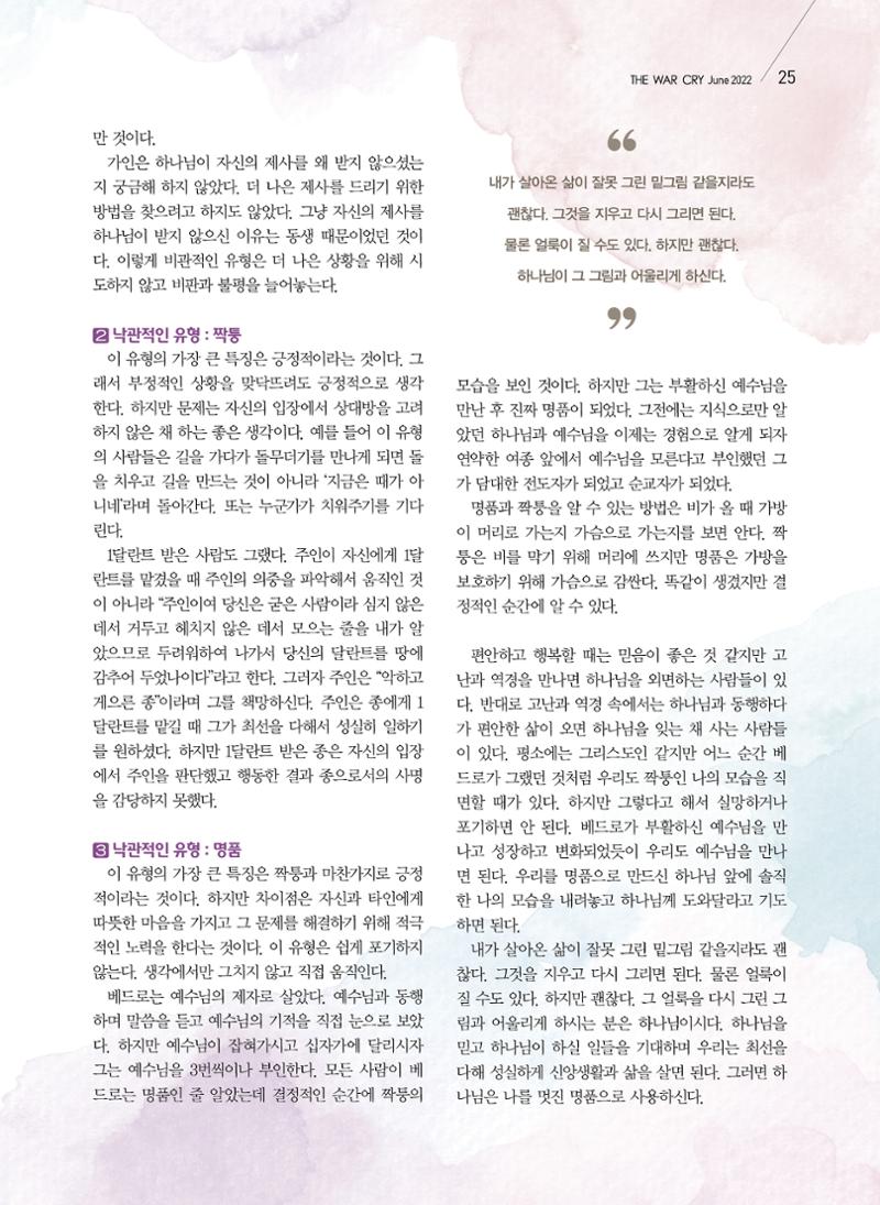 구세공보2022년 6월호 25페이지