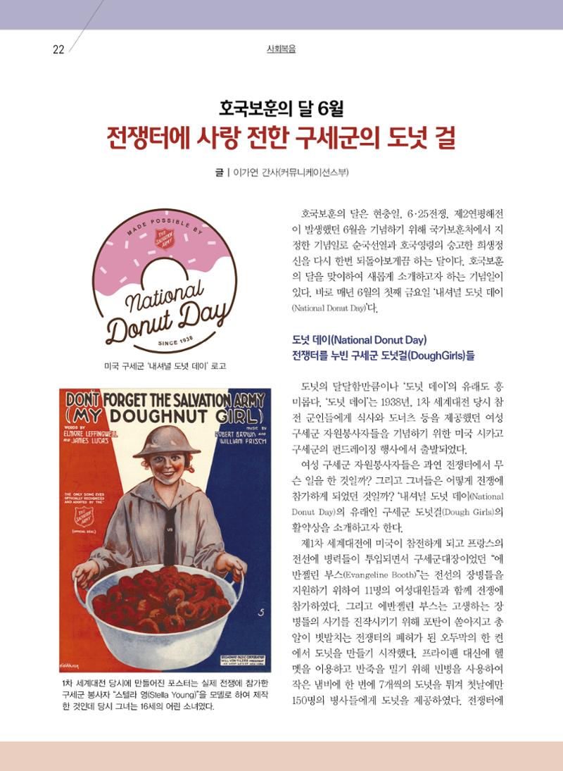 구세공보2022년 6월호 22페이지