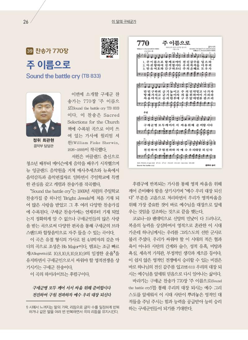 구세공보2022년 6월호 26페이지