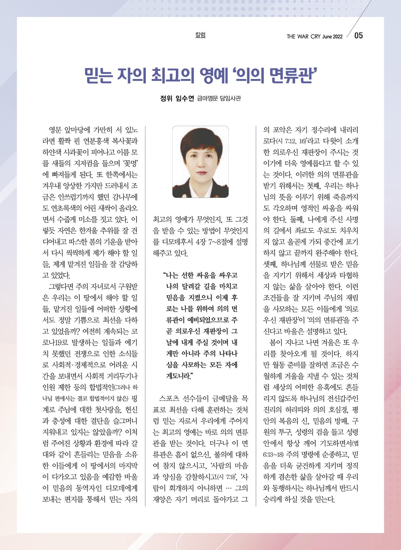 구세공보2022년 6월호 5페이지