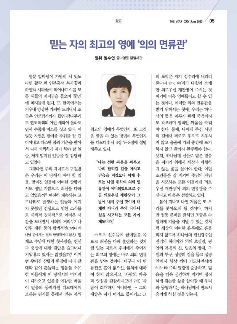 구세공보2022년 6월호 5페이지