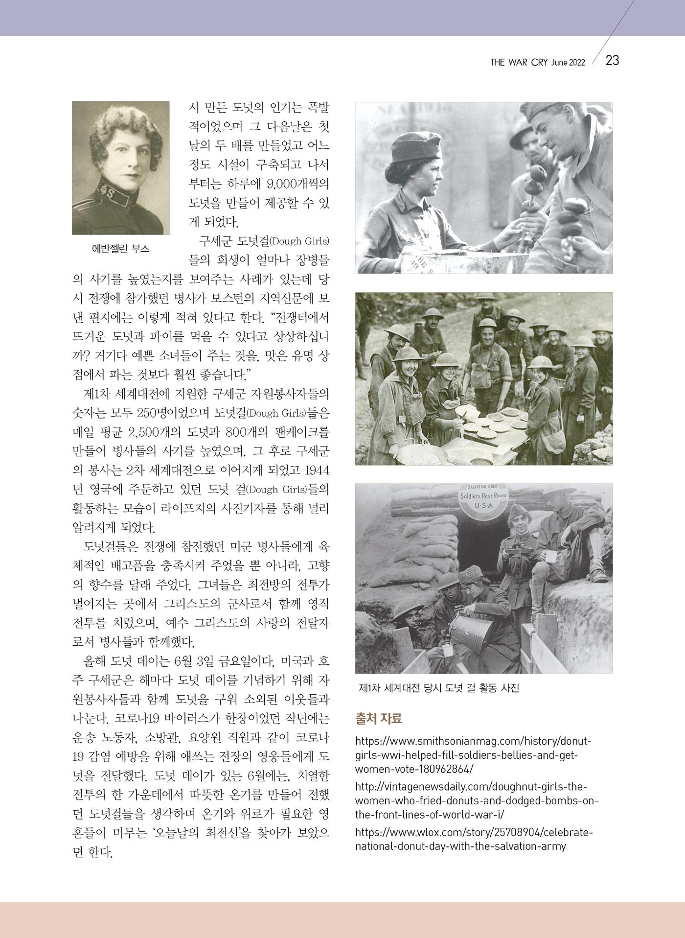 구세공보2022년 6월호 23페이지