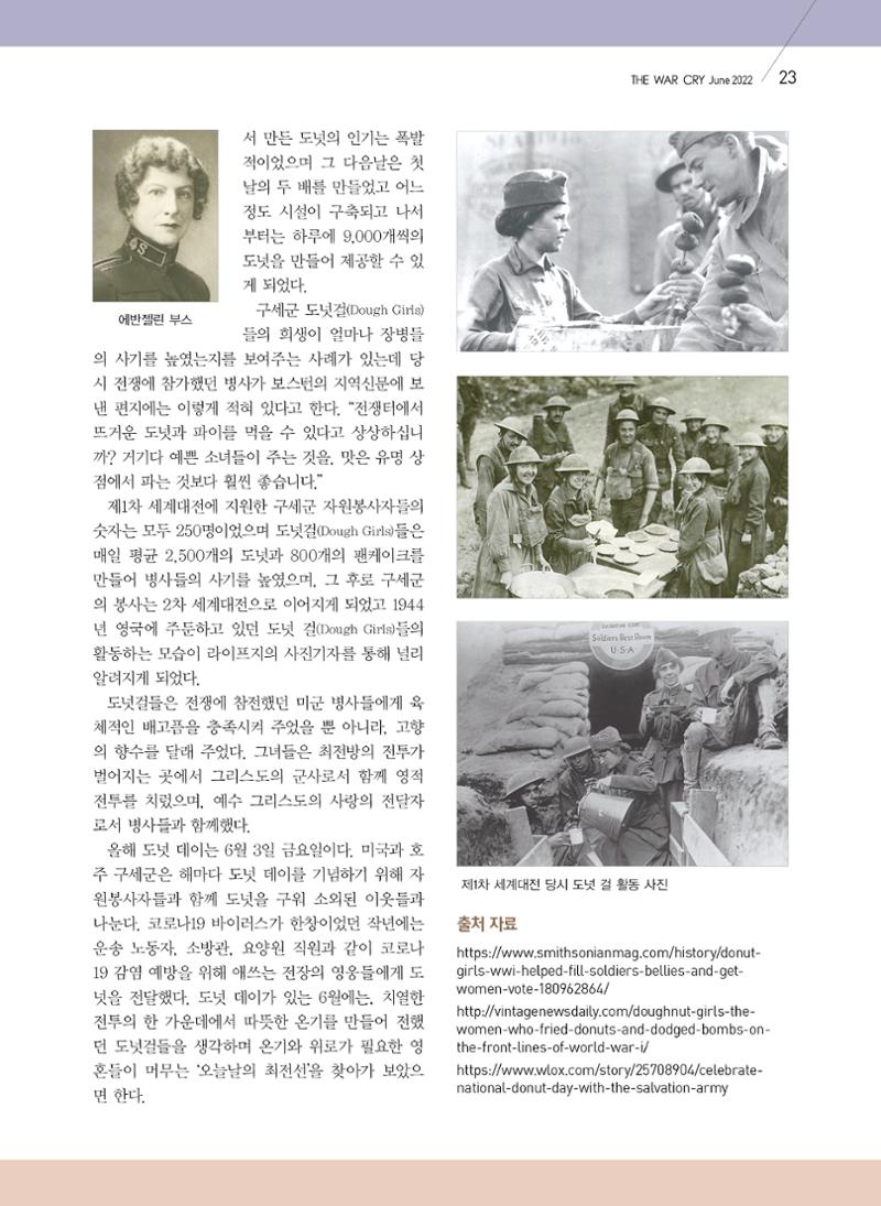 구세공보2022년 6월호 23페이지