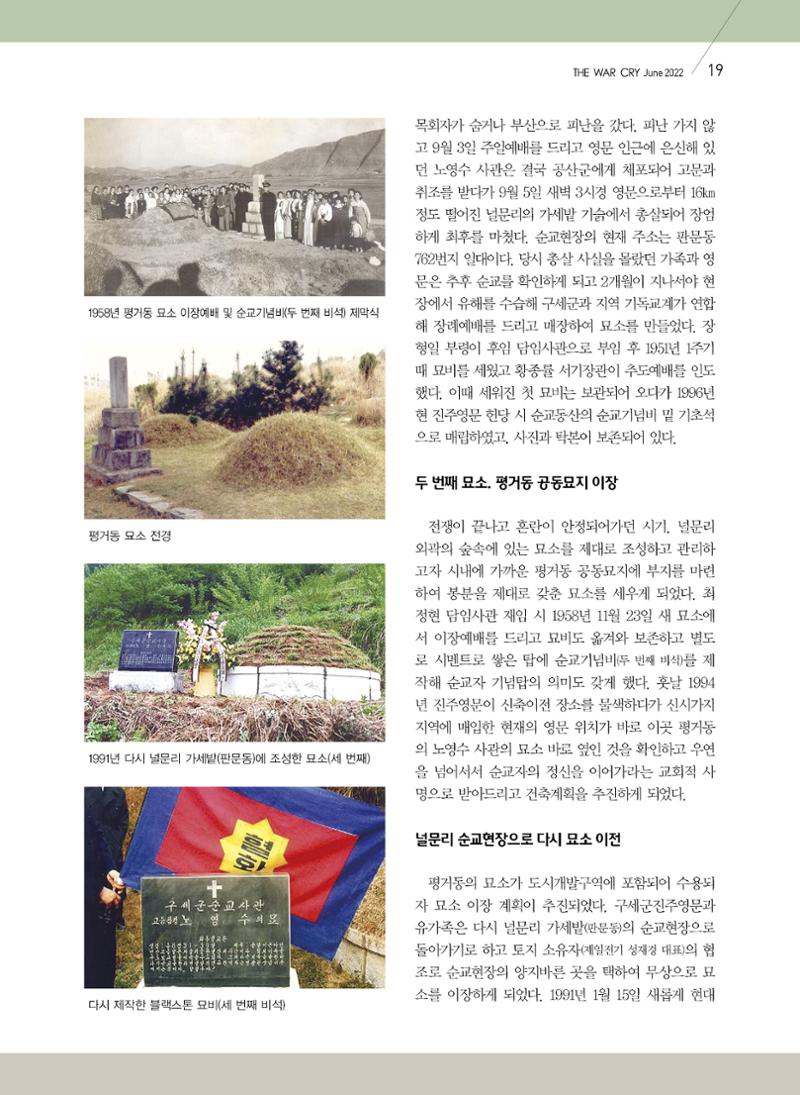구세공보2022년 6월호 19페이지