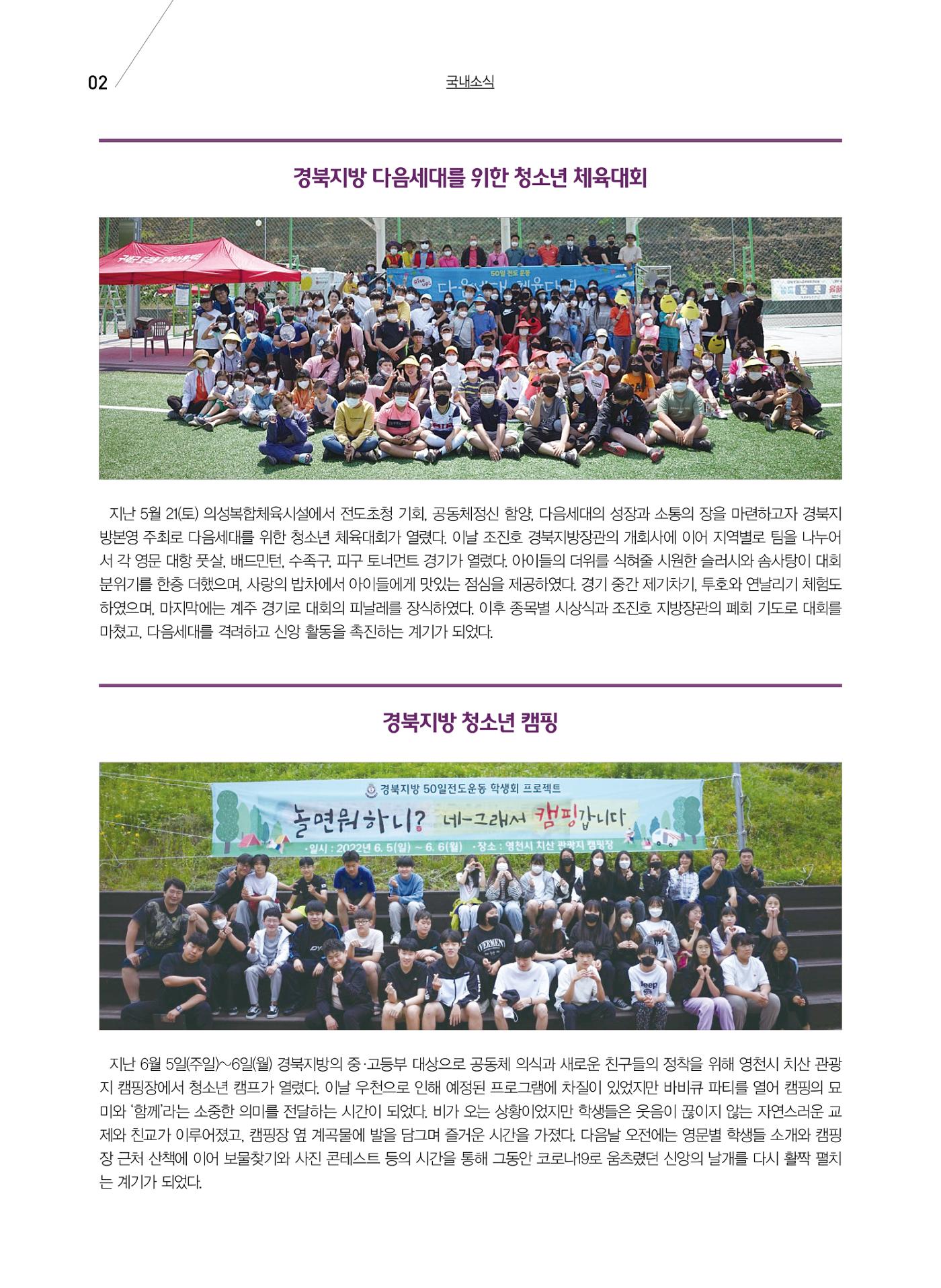 구세공보 국내소식 2022년 7월호 2페이지