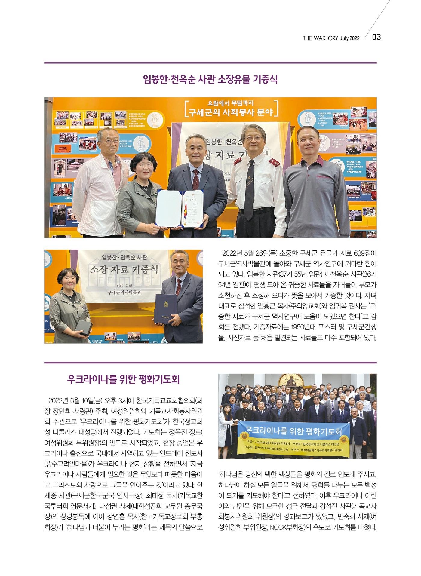 구세공보 국내소식 2022년 7월호 3페이지