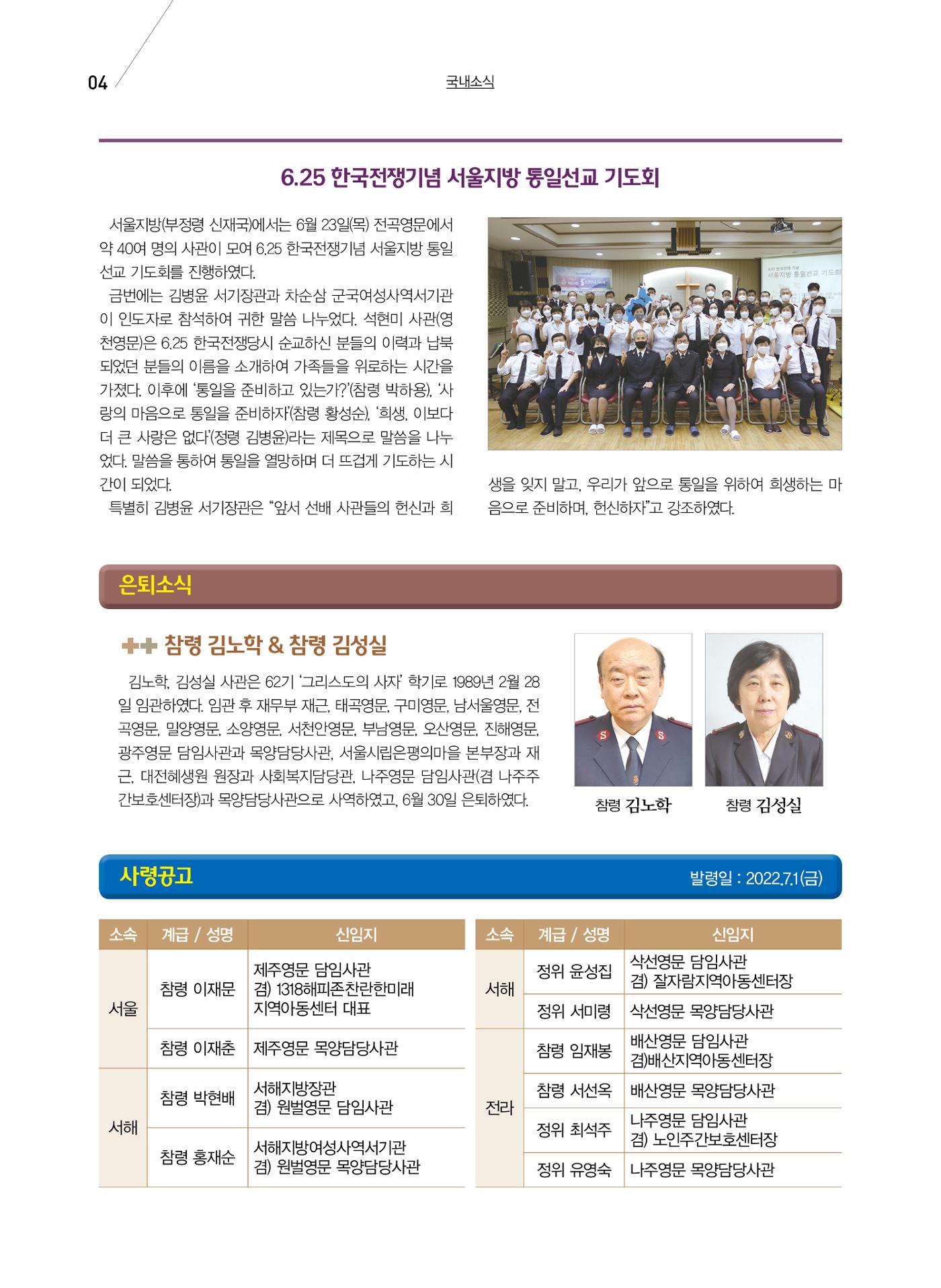구세공보 국내소식 2022년 7월호 4페이지