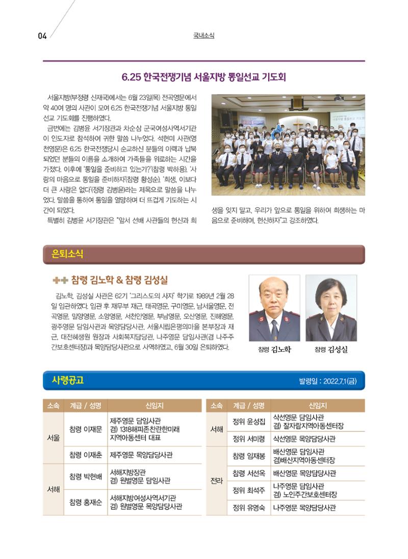 구세공보 국내소식 2022년 7월호 4페이지