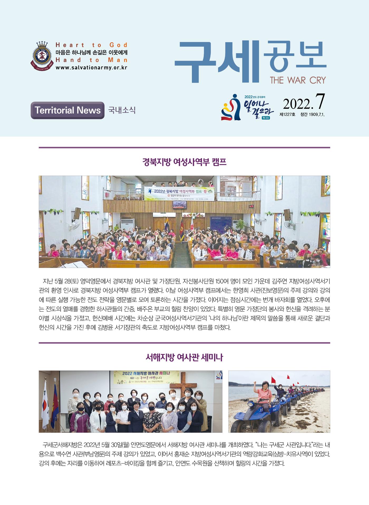 구세공보 국내소식 2022년 7월호 1페이지