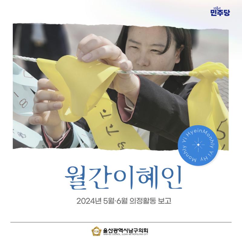 월간 이혜인_5월·6월호 1페이지