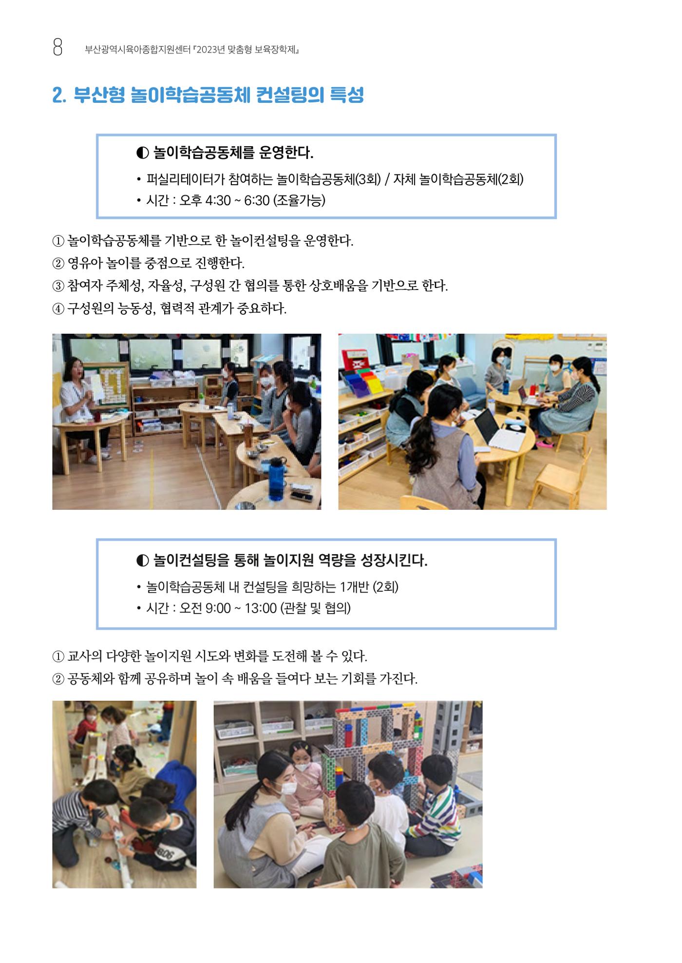 2023 교사들이 들려주는 놀이학습공동체 이야기 9페이지