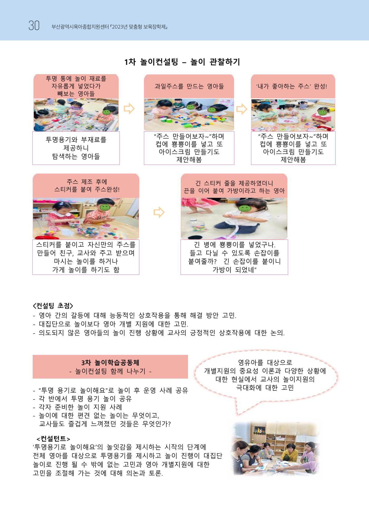 2023 교사들이 들려주는 놀이학습공동체 이야기 31페이지