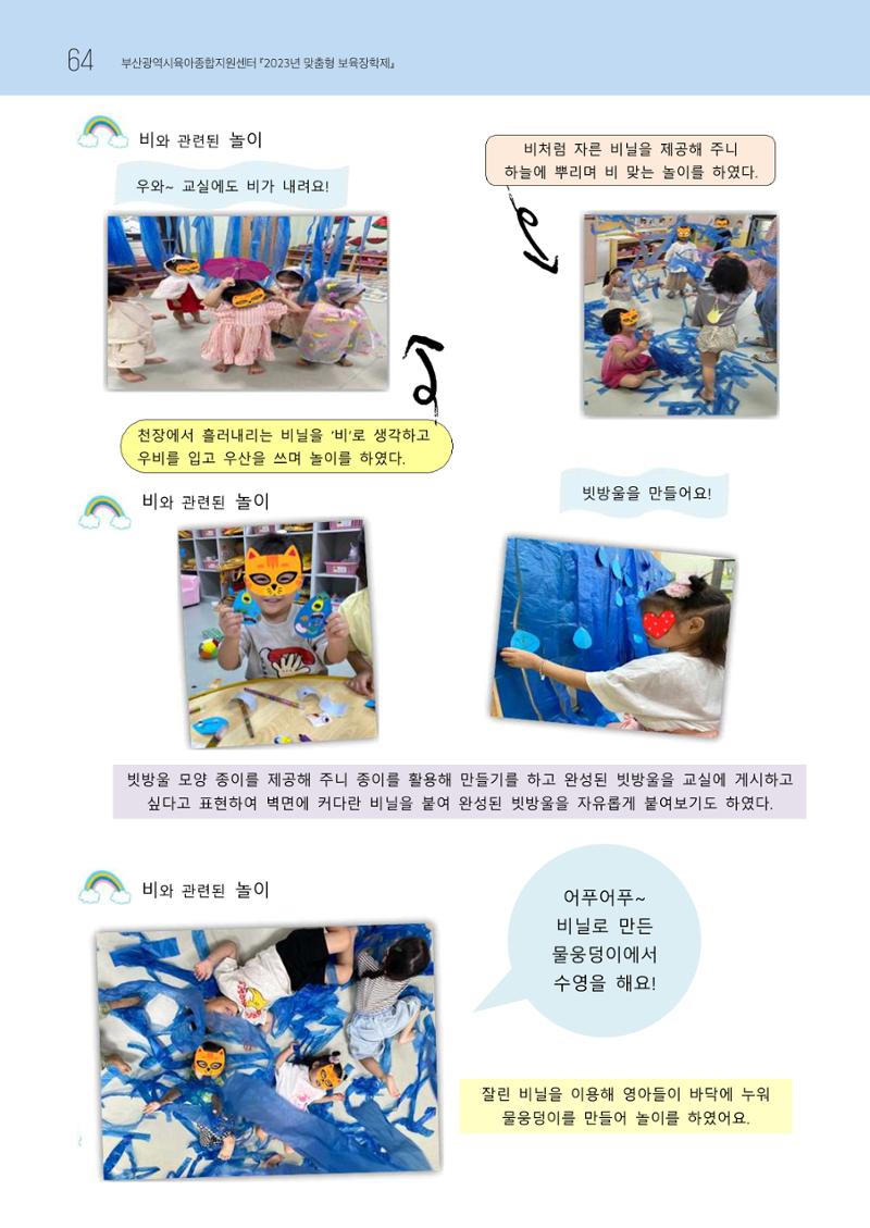 2023 교사들이 들려주는 놀이학습공동체 이야기 65페이지