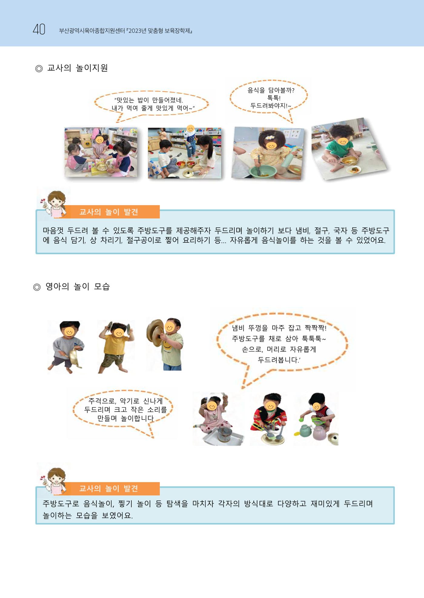 2023 교사들이 들려주는 놀이학습공동체 이야기 41페이지