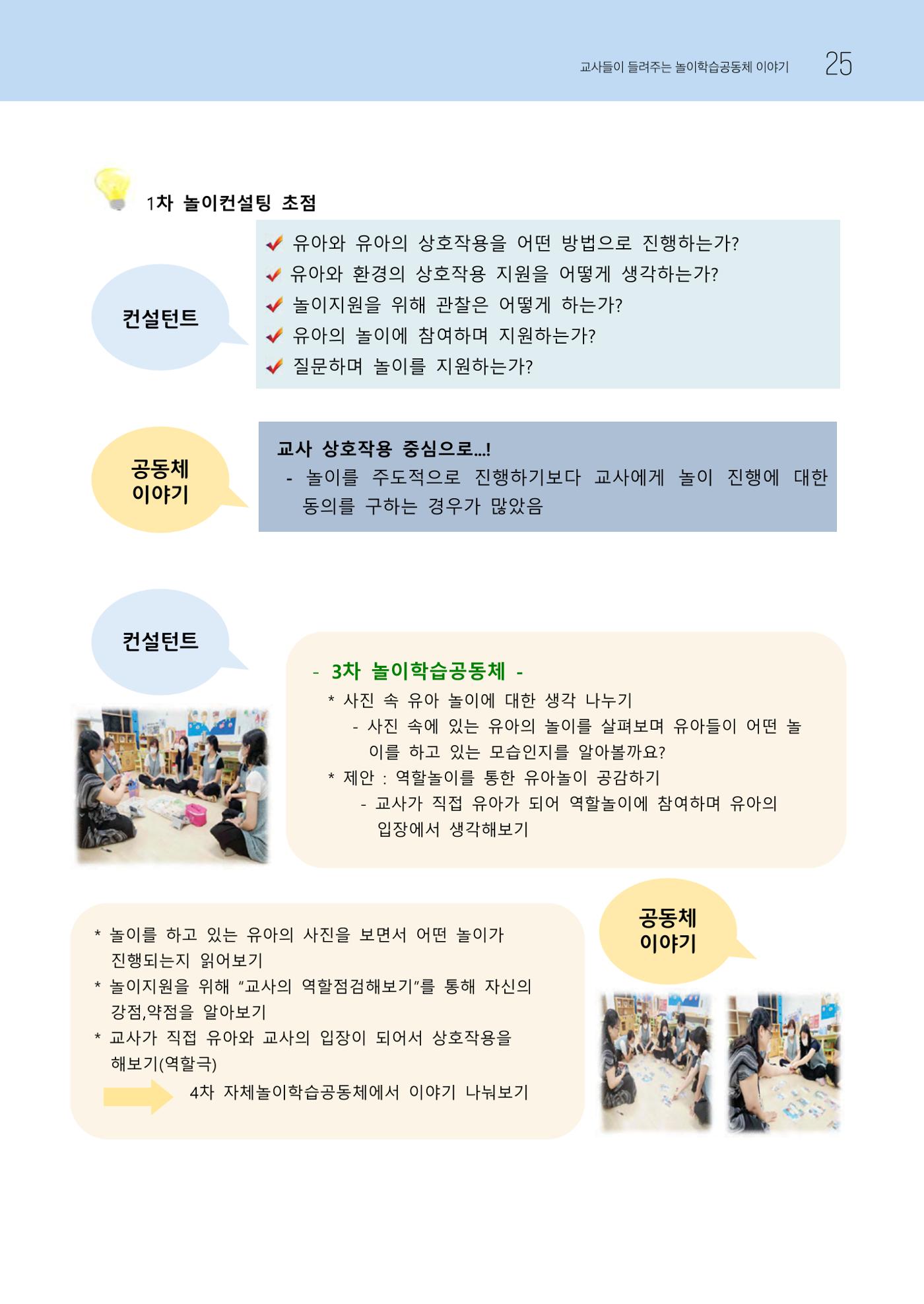 2023 교사들이 들려주는 놀이학습공동체 이야기 26페이지
