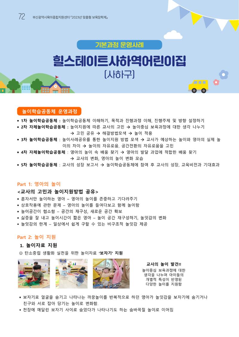 2023 교사들이 들려주는 놀이학습공동체 이야기 73페이지