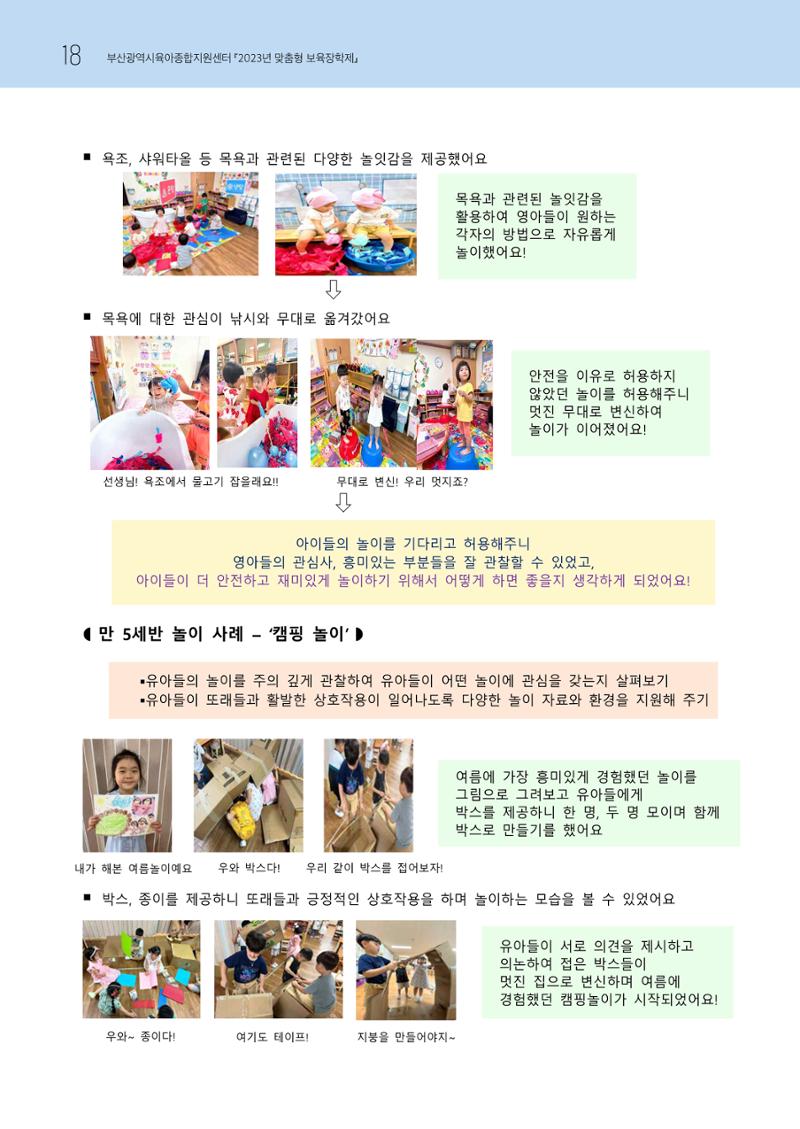 2023 교사들이 들려주는 놀이학습공동체 이야기 19페이지