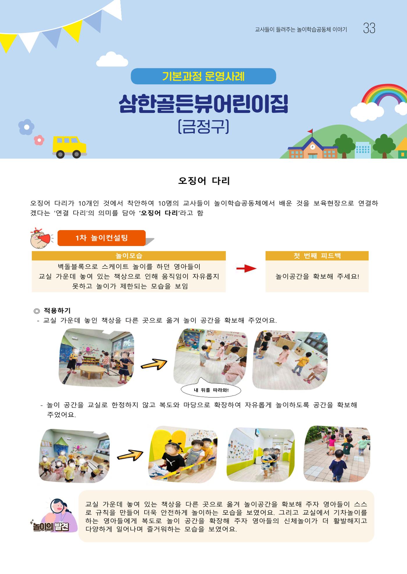 2023 교사들이 들려주는 놀이학습공동체 이야기 34페이지