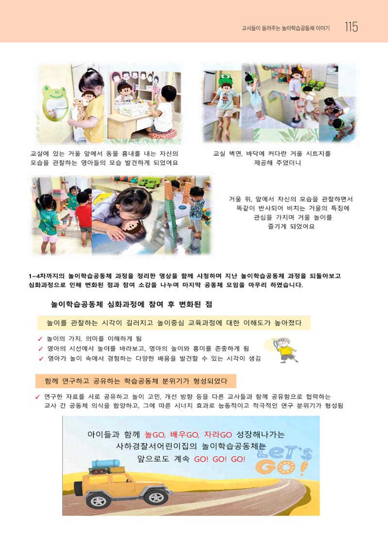 2023 교사들이 들려주는 놀이학습공동체 이야기 116페이지