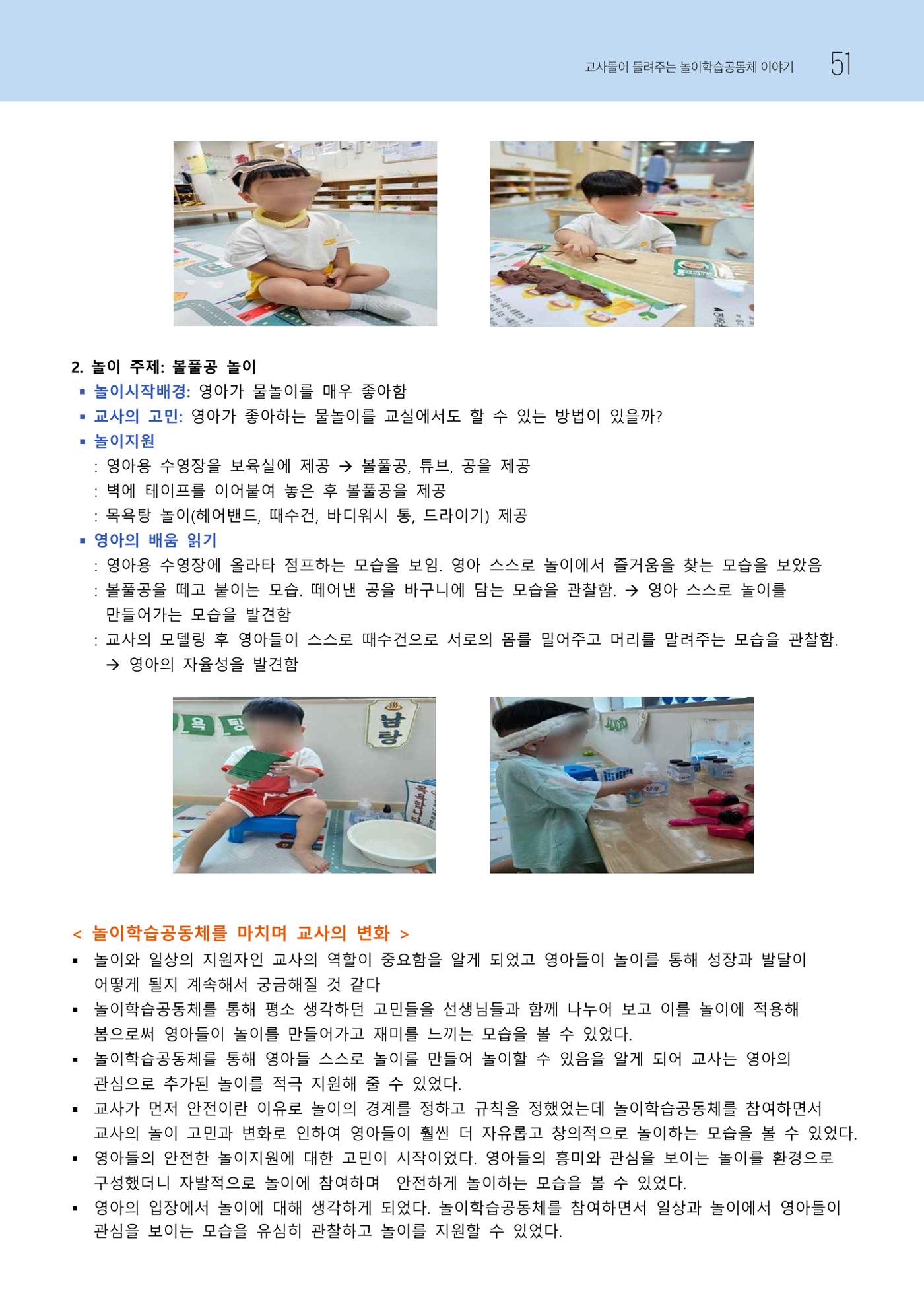 2023 교사들이 들려주는 놀이학습공동체 이야기 52페이지